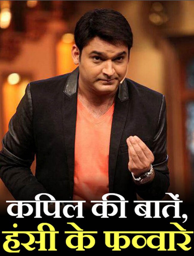 कपिल शर्मा के बर्थडे पर पेश हैं उनके बेस्ट कॉमेडी पंच...