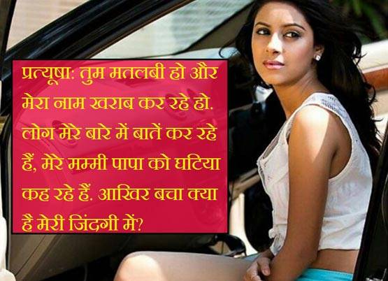 सुसाइड से पहले प्रत्यूषा ने किया था राहुल को फोन,जानें क्या हुई थी बात