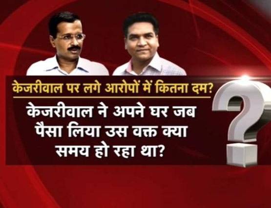 ये पांच सवाल तो कपिल मिश्रा से भी पूछना जरूरी