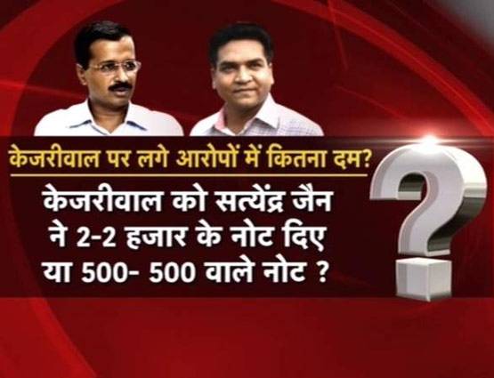 ये पांच सवाल तो कपिल मिश्रा से भी पूछना जरूरी