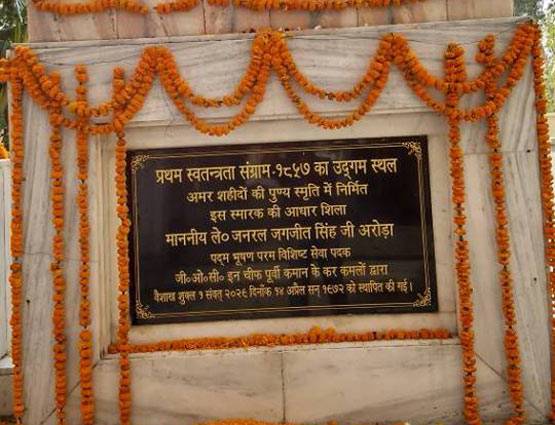 इसी कुंए से हुई थी 1857 के गदर की शुरुआत!