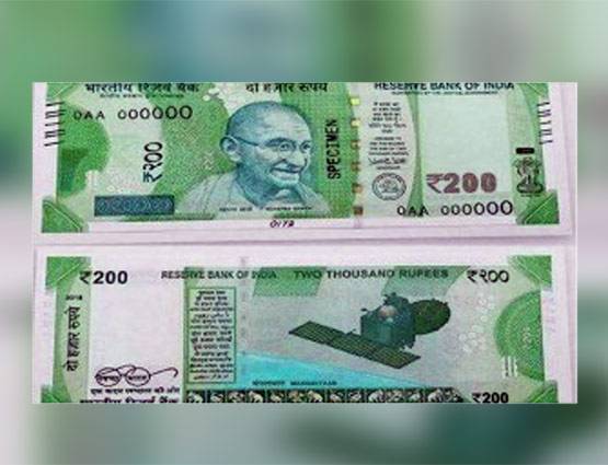 सरकार लाने जा रही है 200 रुपये के नोट, देखिये कैसा दिखता है और क्या होंगे इसके फीचर्स