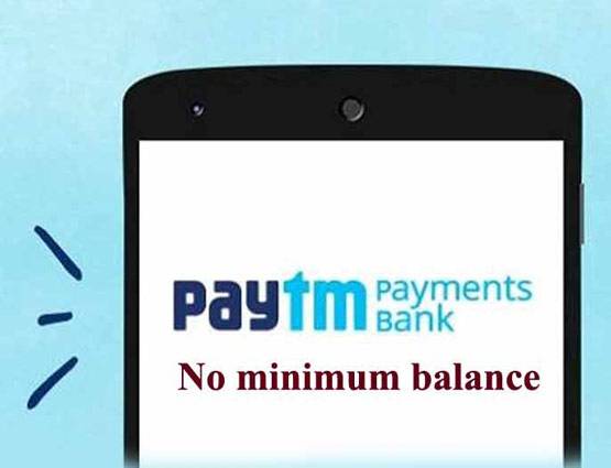 फंड ट्रांसफर के लिए नहीं कोई चार्ज, Paytm बैंक के साथ मिलेंगे ये फीचर