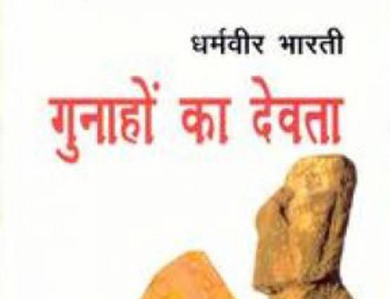 हिंदी दिवस: हिंदी के ये 12 उपन्यास नहीं पढ़े, तो क्या पढ़ा?