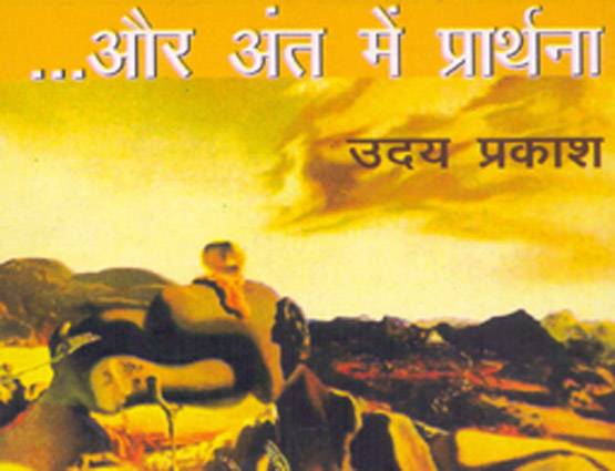 हिंदी दिवस: हिंदी के ये 12 उपन्यास नहीं पढ़े, तो क्या पढ़ा?