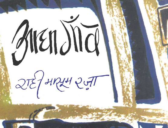 हिंदी दिवस: हिंदी के ये 12 उपन्यास नहीं पढ़े, तो क्या पढ़ा?