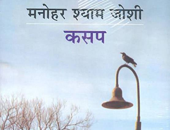 हिंदी दिवस: हिंदी के ये 12 उपन्यास नहीं पढ़े, तो क्या पढ़ा?