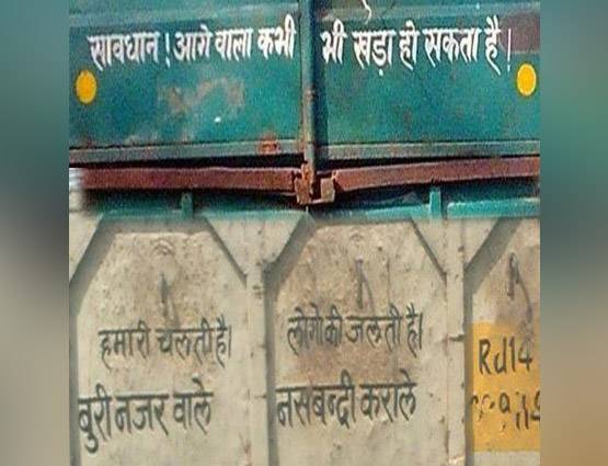 PHOTOS: ट्रकों के पीछे की वो शायरी, जो आपको हंसा-हंसाकर लोटपोट कर देंगी