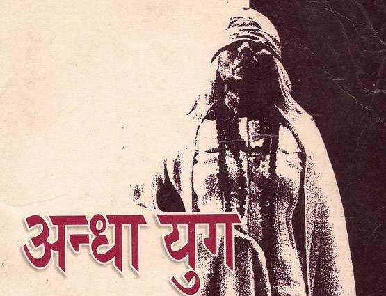 हिंदी दिवस: हिंदी के ये 12 उपन्यास नहीं पढ़े, तो क्या पढ़ा?