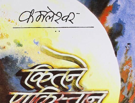 हिंदी दिवस: हिंदी के ये 12 उपन्यास नहीं पढ़े, तो क्या पढ़ा?