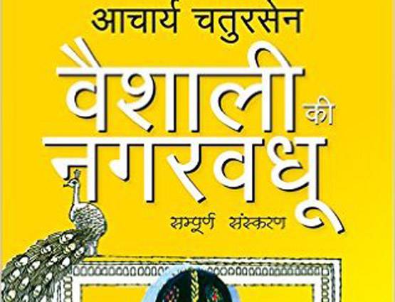 हिंदी दिवस: हिंदी के ये 12 उपन्यास नहीं पढ़े, तो क्या पढ़ा?