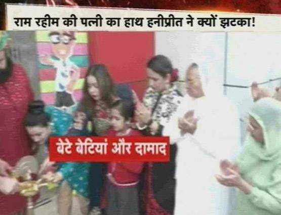 हनीप्रीत ने राम रहीम को पत्नी से किया दूर, PHOTOS में रिश्ते का सच