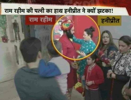 हनीप्रीत ने राम रहीम को पत्नी से किया दूर, PHOTOS में रिश्ते का सच