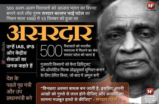 ...तो नेहरू नहीं सरदार पटेल होते देश के पहले PM