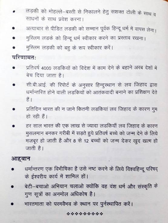 ये है VHP का लव जेहाद से बचने का फॉर्मूला, देखें PHOTOS