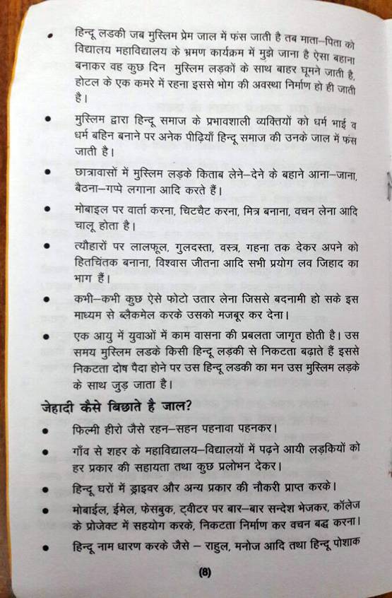 ये है VHP का लव जेहाद से बचने का फॉर्मूला, देखें PHOTOS