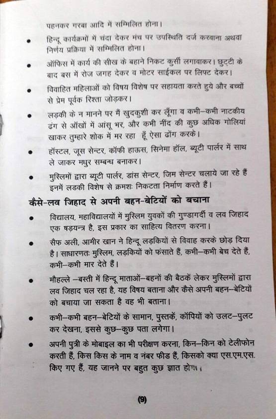 ये है VHP का लव जेहाद से बचने का फॉर्मूला, देखें PHOTOS