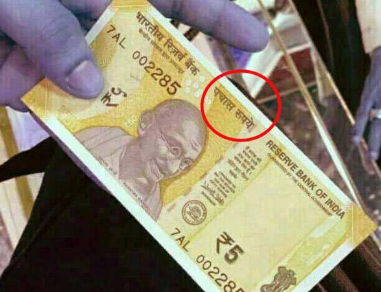 5 और 20 रुपये के नए नोट हो रहे हैं वायरल, जानिए इनका सच
