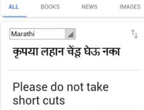 गूगल ट्रांसलेटर इस्तेमाल कर रेलवे कर बैठा गलती, कर दिए अर्थ के अनर्थ