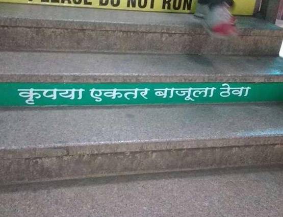 गूगल ट्रांसलेटर इस्तेमाल कर रेलवे कर बैठा गलती, कर दिए अर्थ के अनर्थ