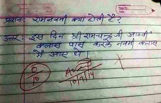 PHOTOS: बच्चों के ये फनी जवाब देखकर आप भी सिर पकड़ लेंगे...!