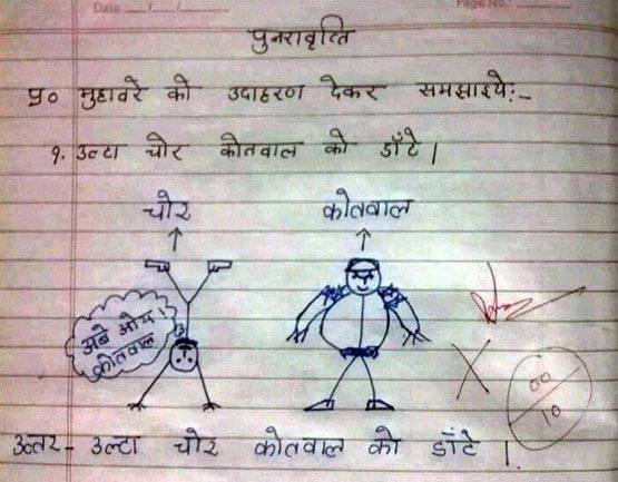 PHOTOS: बच्चों के ये फनी जवाब देखकर आप भी सिर पकड़ लेंगे...!