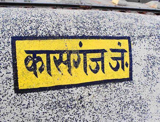 ब्रिटिश शासन में हिंदू-मुस्लिम भाईचारे के लिए जाना जाता था कासगंज