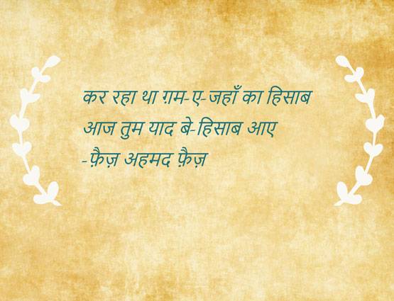 बिछड़ा प्यार याद आ रहा है तो आपके लिए हैं ये 10 शेर