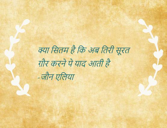 बिछड़ा प्यार याद आ रहा है तो आपके लिए हैं ये 10 शेर