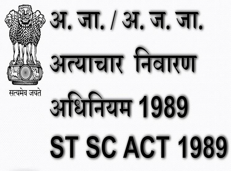 सुप्रीम कोर्ट ने जारी की SC-ST एक्ट की नई गाइडलाइंस, हुए ये बदलाव