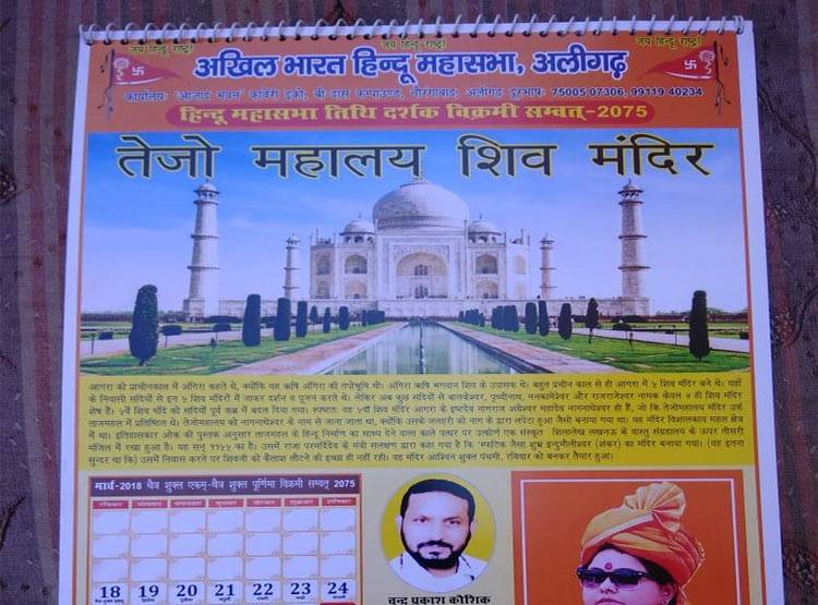 हिंदू महासभा ने जारी किया कैलेंडर, मक्का को बताया महादेव मंदिर