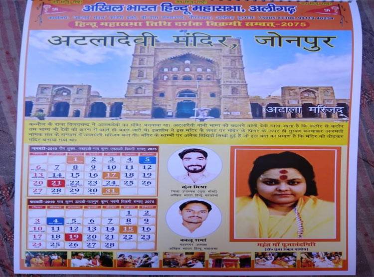 हिंदू महासभा ने जारी किया कैलेंडर, मक्का को बताया महादेव मंदिर