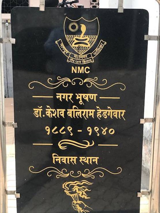 इस घर में हुई थी RSS की स्थापना, अब लगती है 58 हजार शाखा!