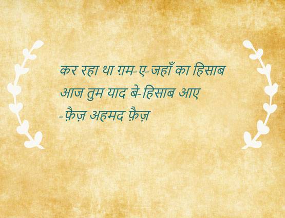 बिछड़ा प्यार याद आ रहा है तो आपके लिए हैं ये 10 शेर