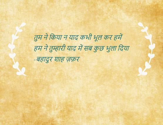 बिछड़ा प्यार याद आ रहा है तो आपके लिए हैं ये 10 शेर