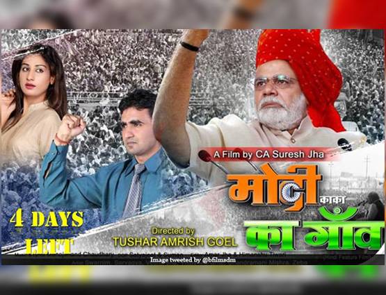 Modi@4: फिल्मी पर्दे पर PM, चर्चा में नमो के नाम पर ये फिल्में