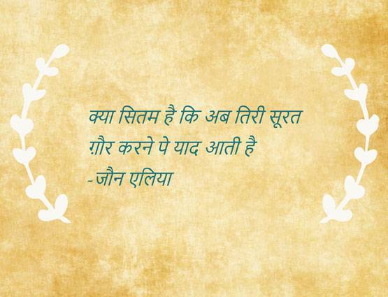 बिछड़ा प्यार याद आ रहा है तो आपके लिए हैं ये 10 शेर