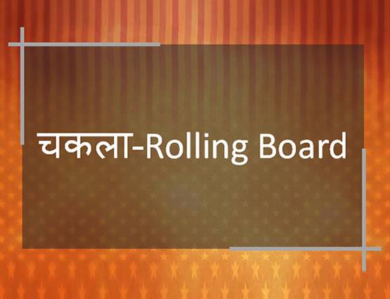 जानें- सूजी, बेलन, पकौड़ा, हींग को अंग्रेजी में क्या कहते हैं?