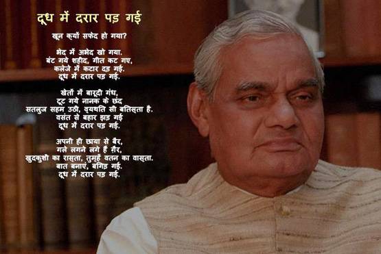 अटल बिहारी वाजपेयी: 'एक बरस बीत गया', छोड़ गए ये यादगार कविताएं..
