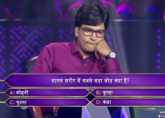 KBC: 13 सवालों का जवाब देकर जीते 25 लाख, क्या बनेगा करोड़पति?