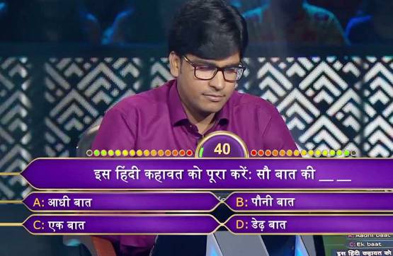 KBC: 13 सवालों का जवाब देकर जीते 25 लाख, क्या बनेगा करोड़पति?