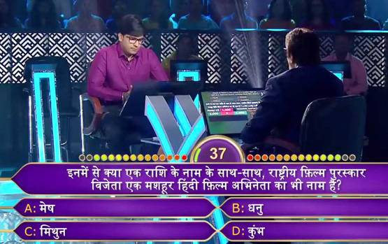 KBC: 13 सवालों का जवाब देकर जीते 25 लाख, क्या बनेगा करोड़पति?
