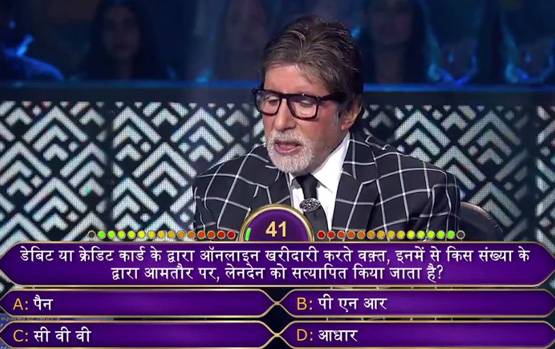 घर बैठे आप भी खेल सकते हैं KBC, ये है तरीका