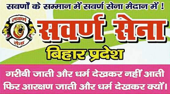 जानें 'सवर्ण सेना' को, जिसने भारत बंद में निभाई अहम भूमिका