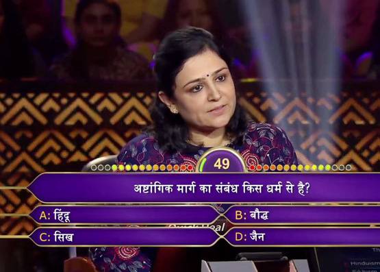 KBC10: इन 15 सवालों के जवाब देकर बिनीता जैन बनीं पहली करोड़पति