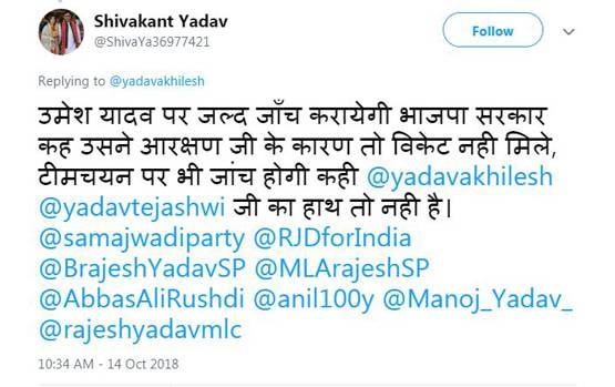 उमेश यादव को बधाई देने पर फंसे अखिलेश यादव, हो गए ट्रोल