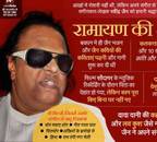 'रामायण' के सिंगर रवींद्र को राज कपूर ने दिया था फिल्मों में ब्रेक