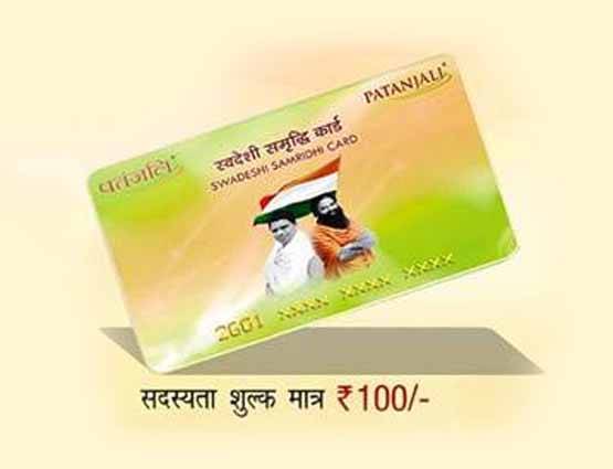 दिवाली पर लें पतंजलि का ये 100 रु. का कार्ड, मिलेगा 5 लाख का गिफ्ट