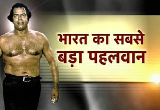 जब दारा सिंह ने 200 किलो के किंग कॉन्ग को फेंक दिया था रिंग से बाहर