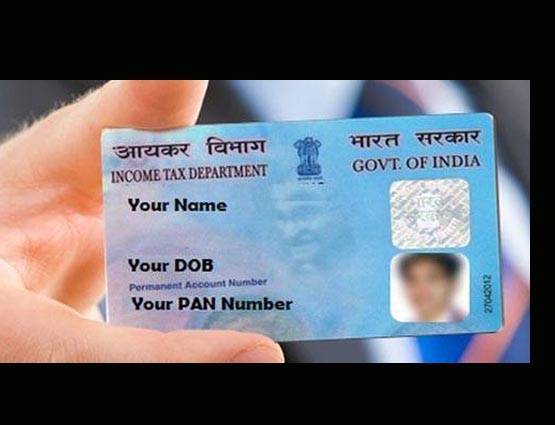 पैन कार्ड बनवाने के लिए अब पिता का नाम जरूरी नहीं, जानें- नया नियम